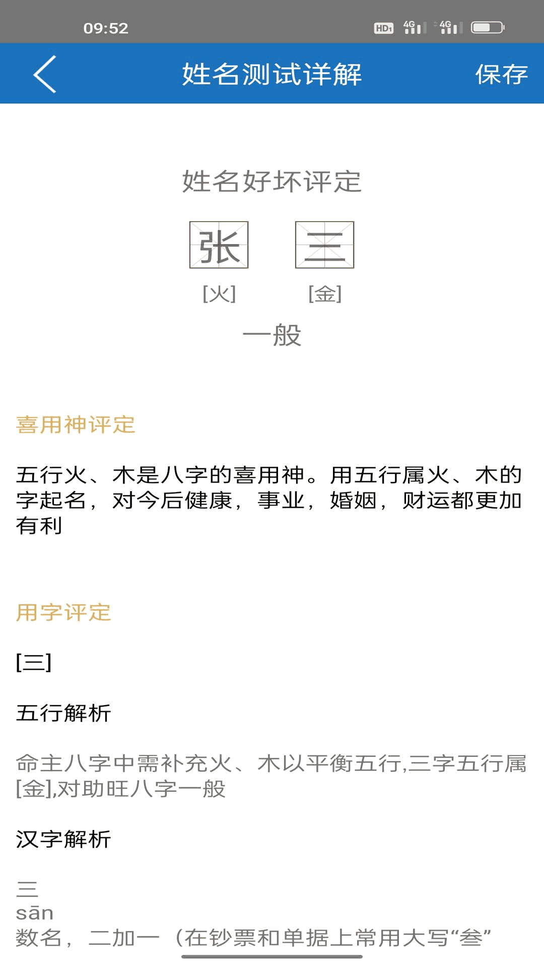 护益人生八字起名