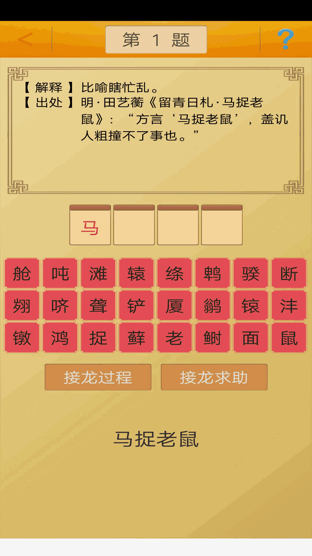 成语接龙