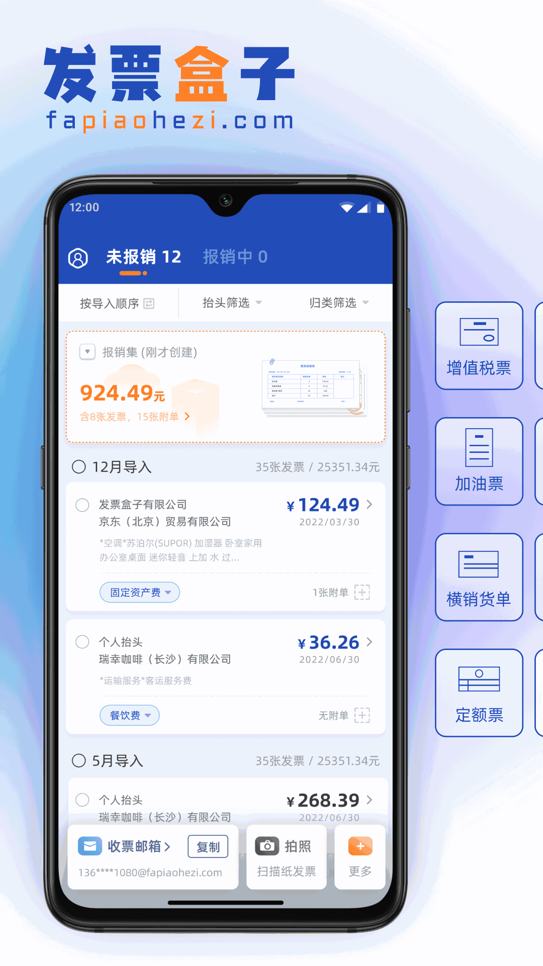 发票盒子
