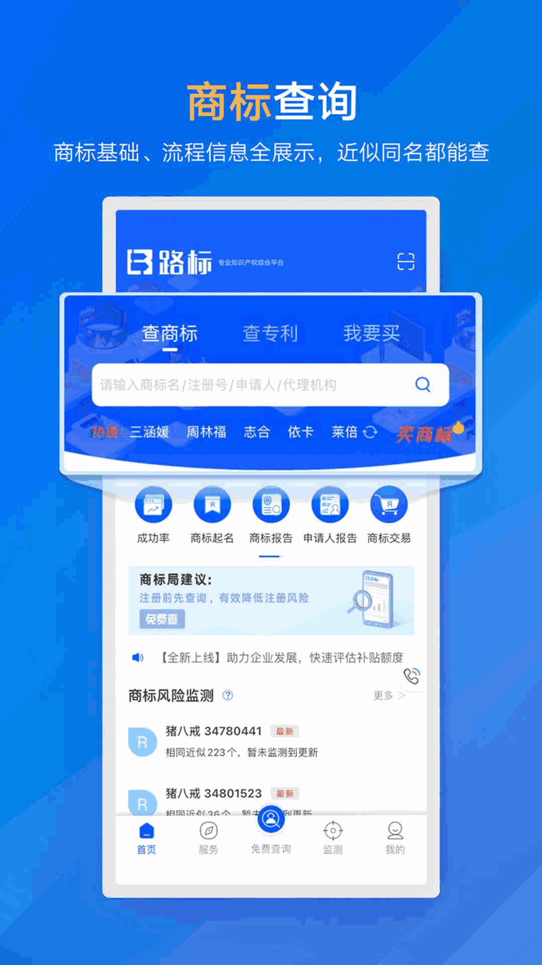 商标进度查询