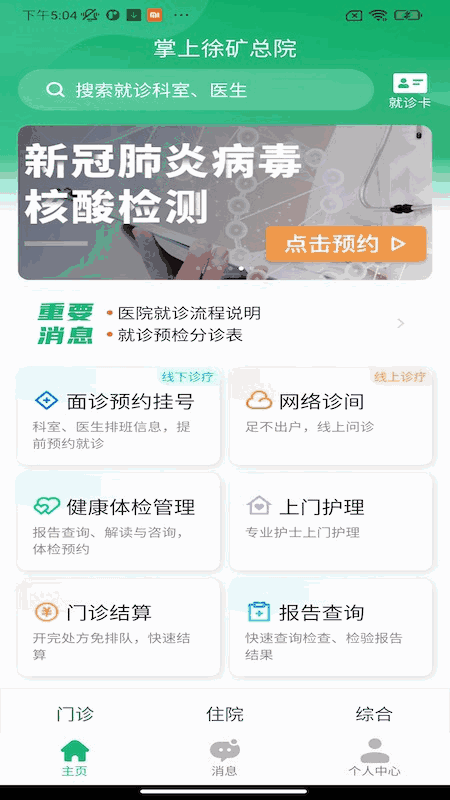 掌上徐矿总院