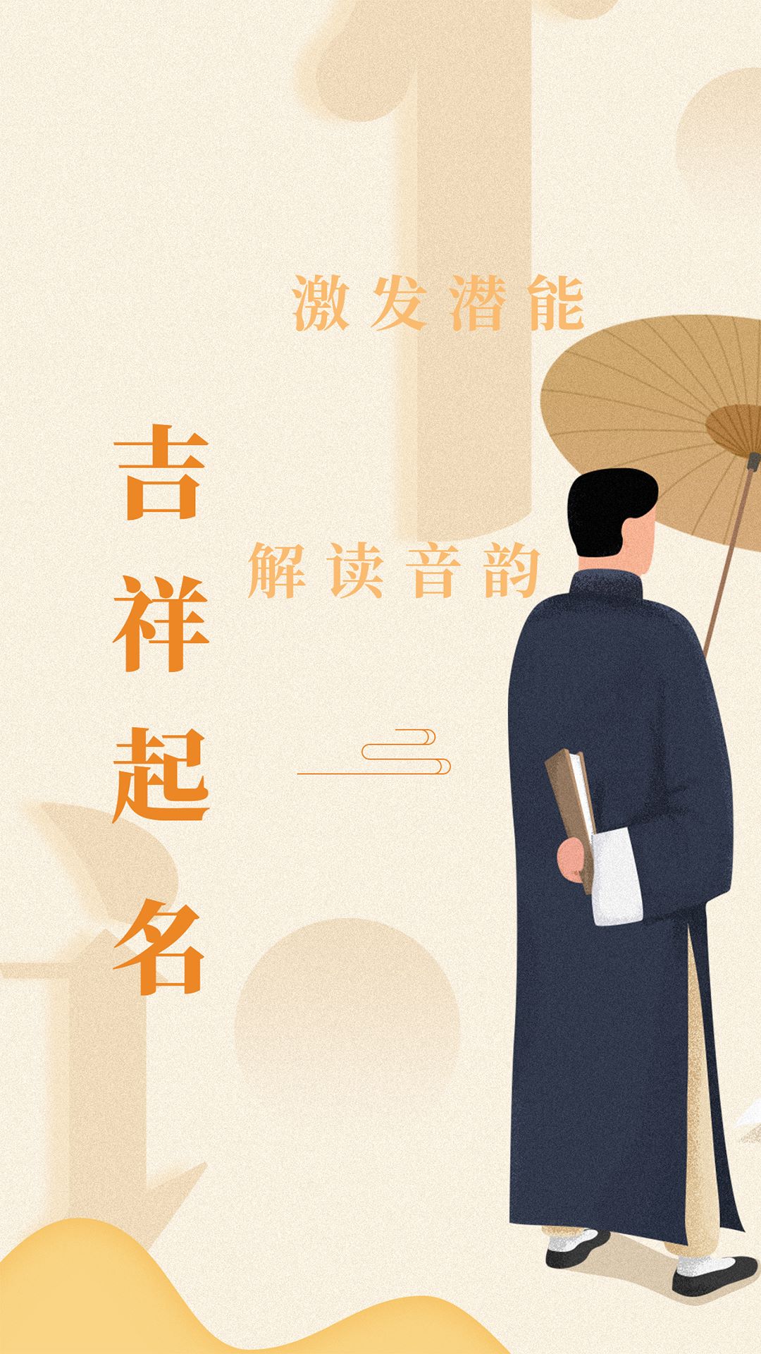 吉祥宝宝起名软件