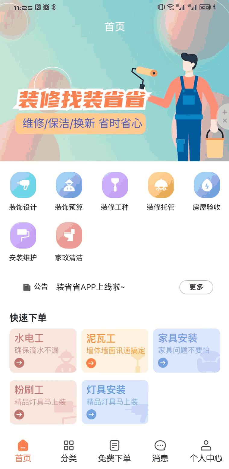 装省省