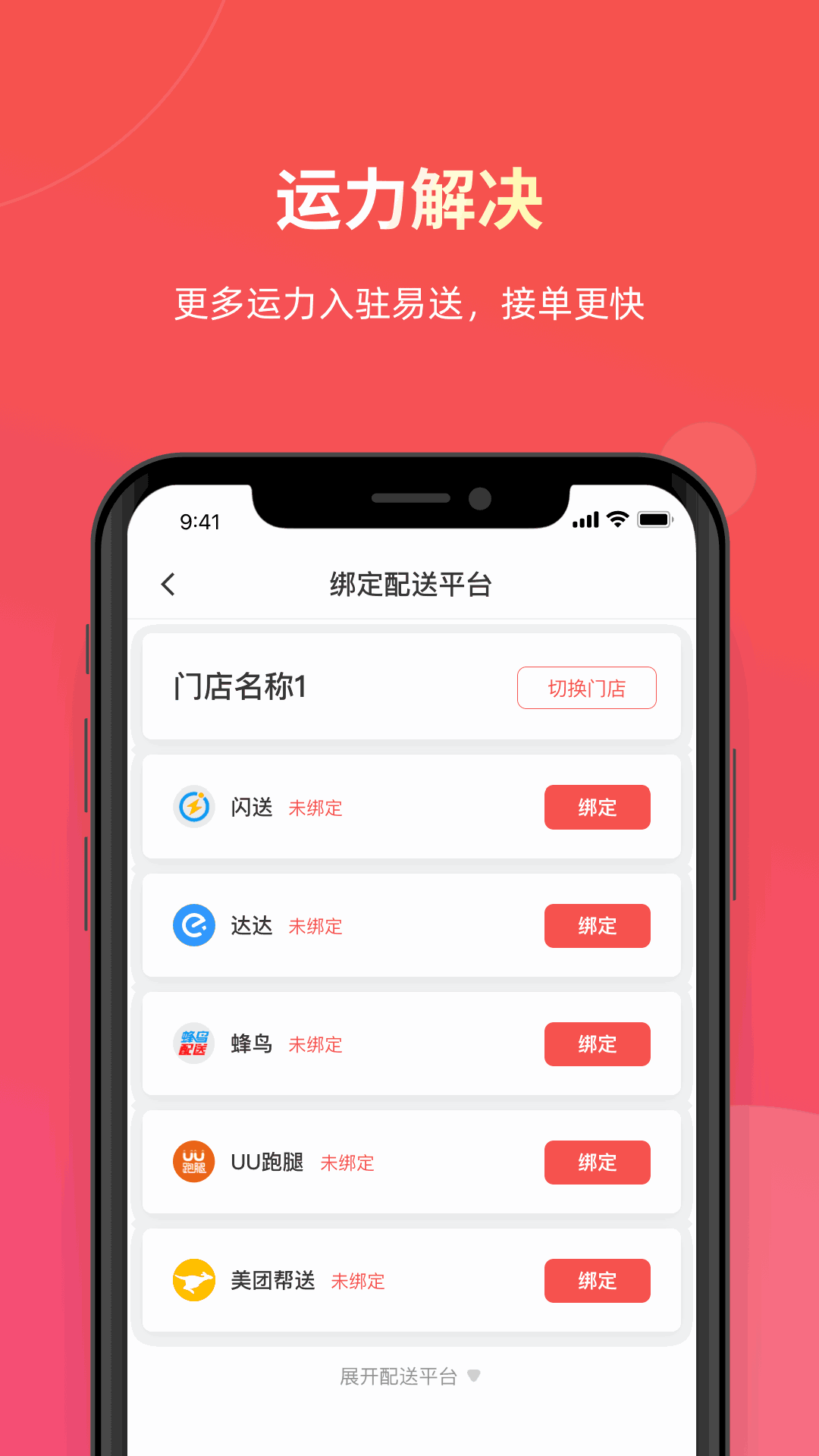 易送