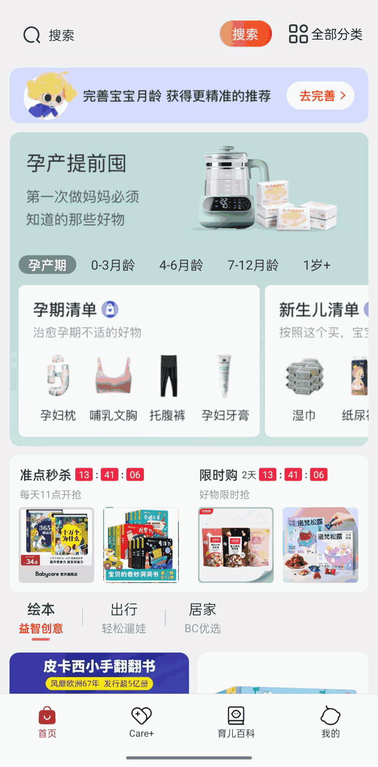 Babycare官方旗舰店