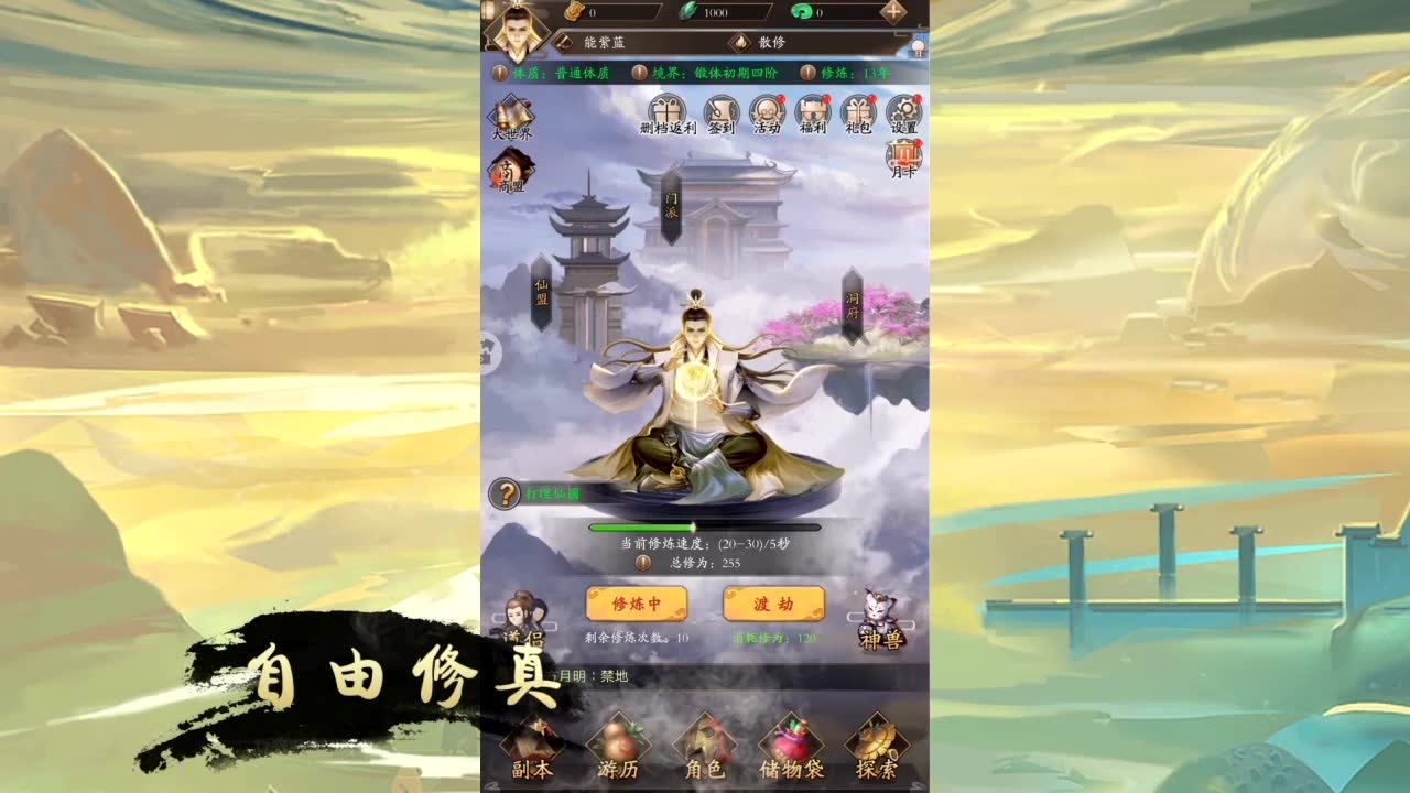 修真江湖