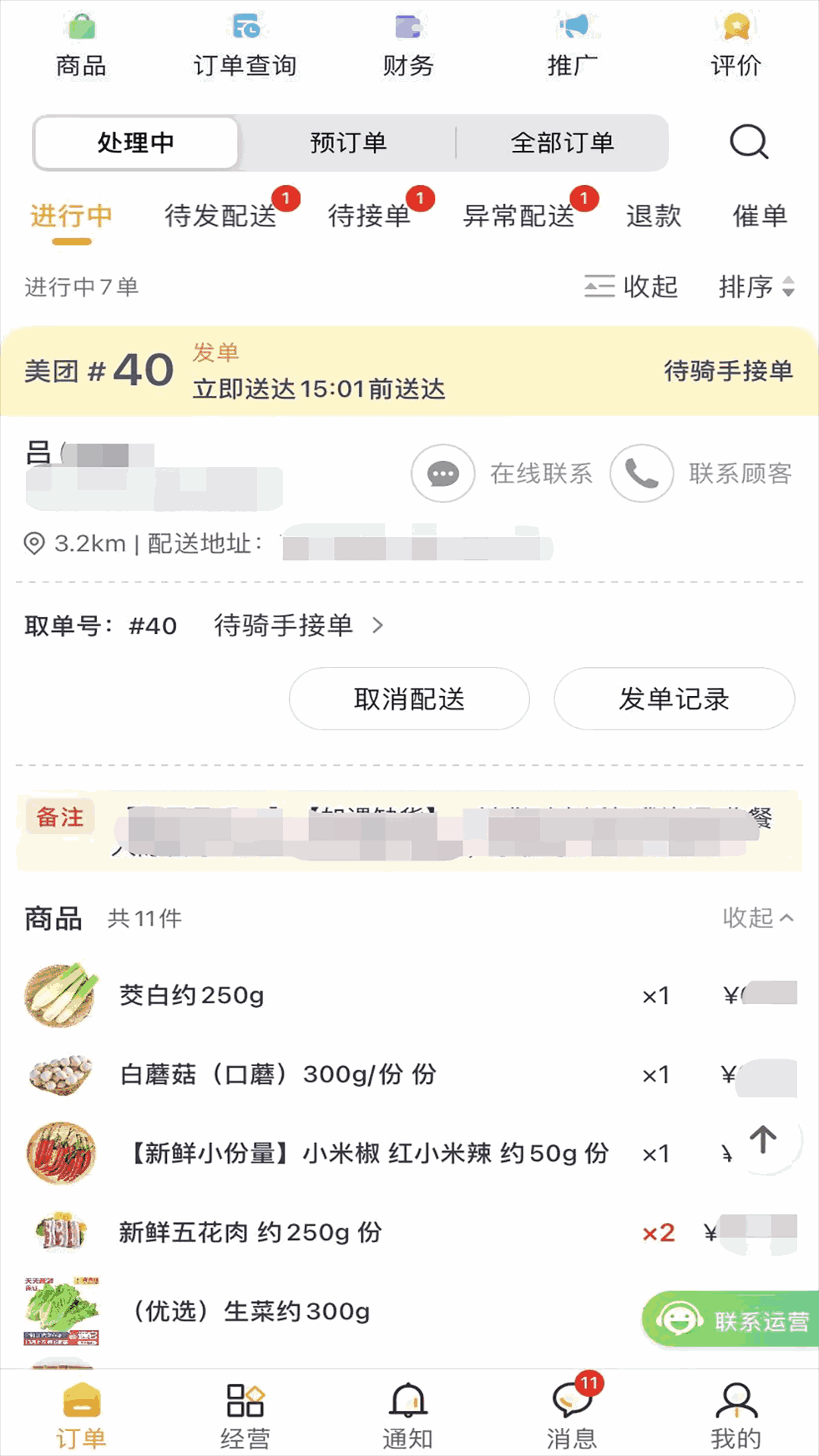 接单神器