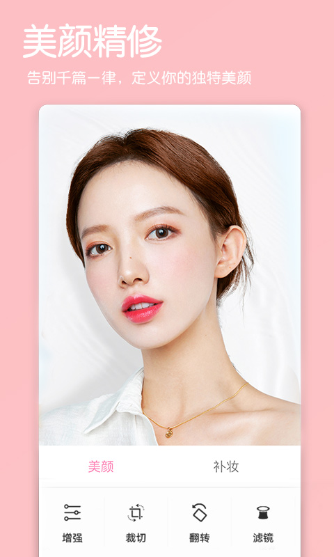 美颜美肤相机