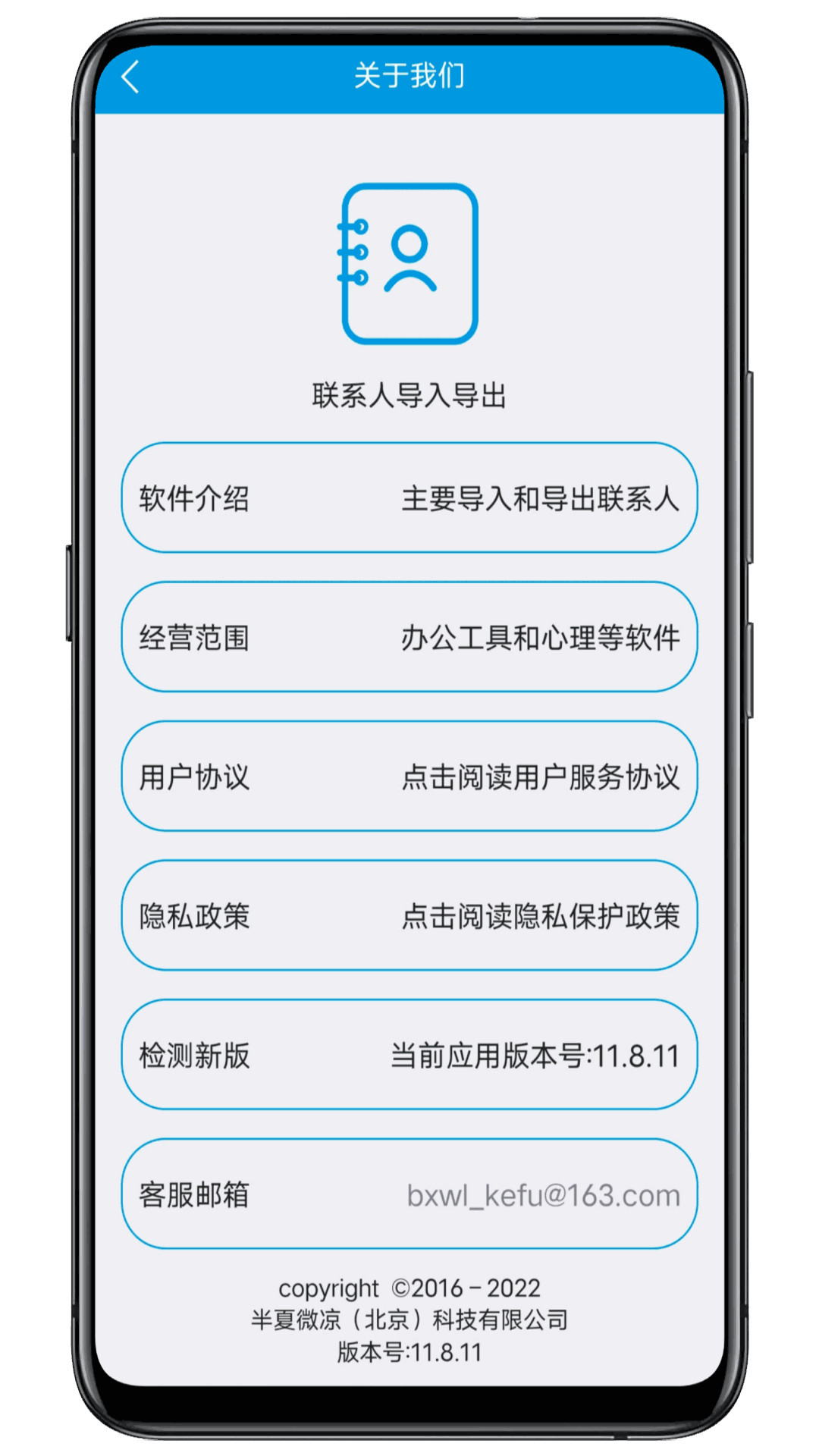 联系人导入导出