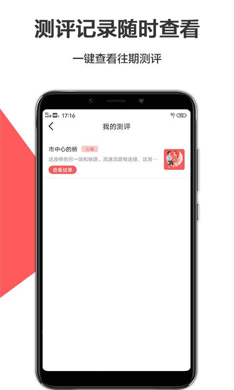 心理测评