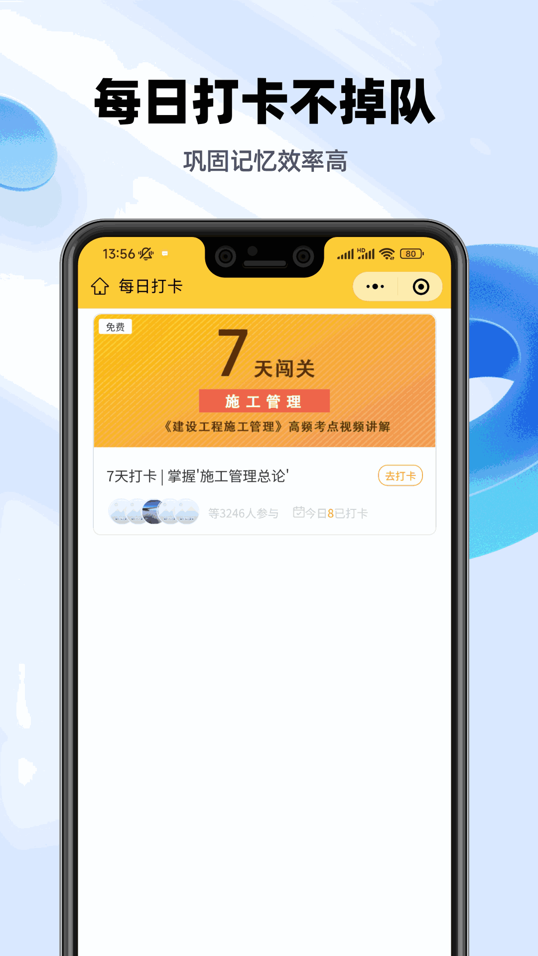 二建亿题库