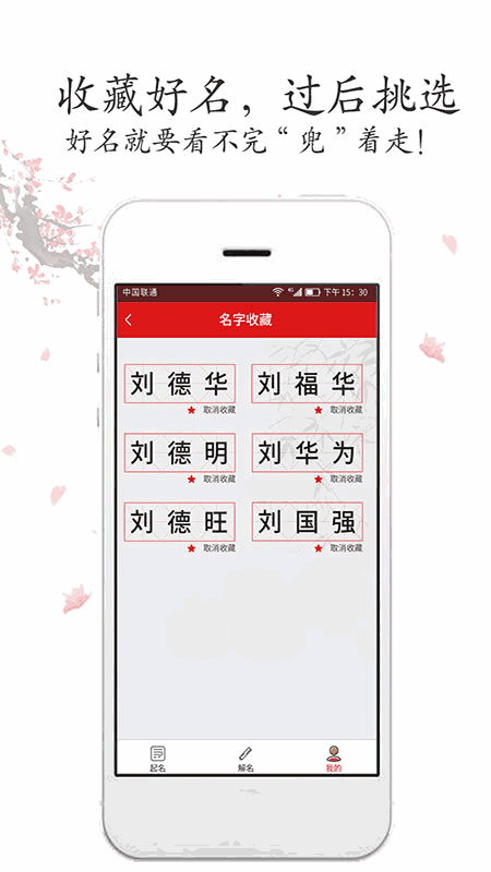 取名字