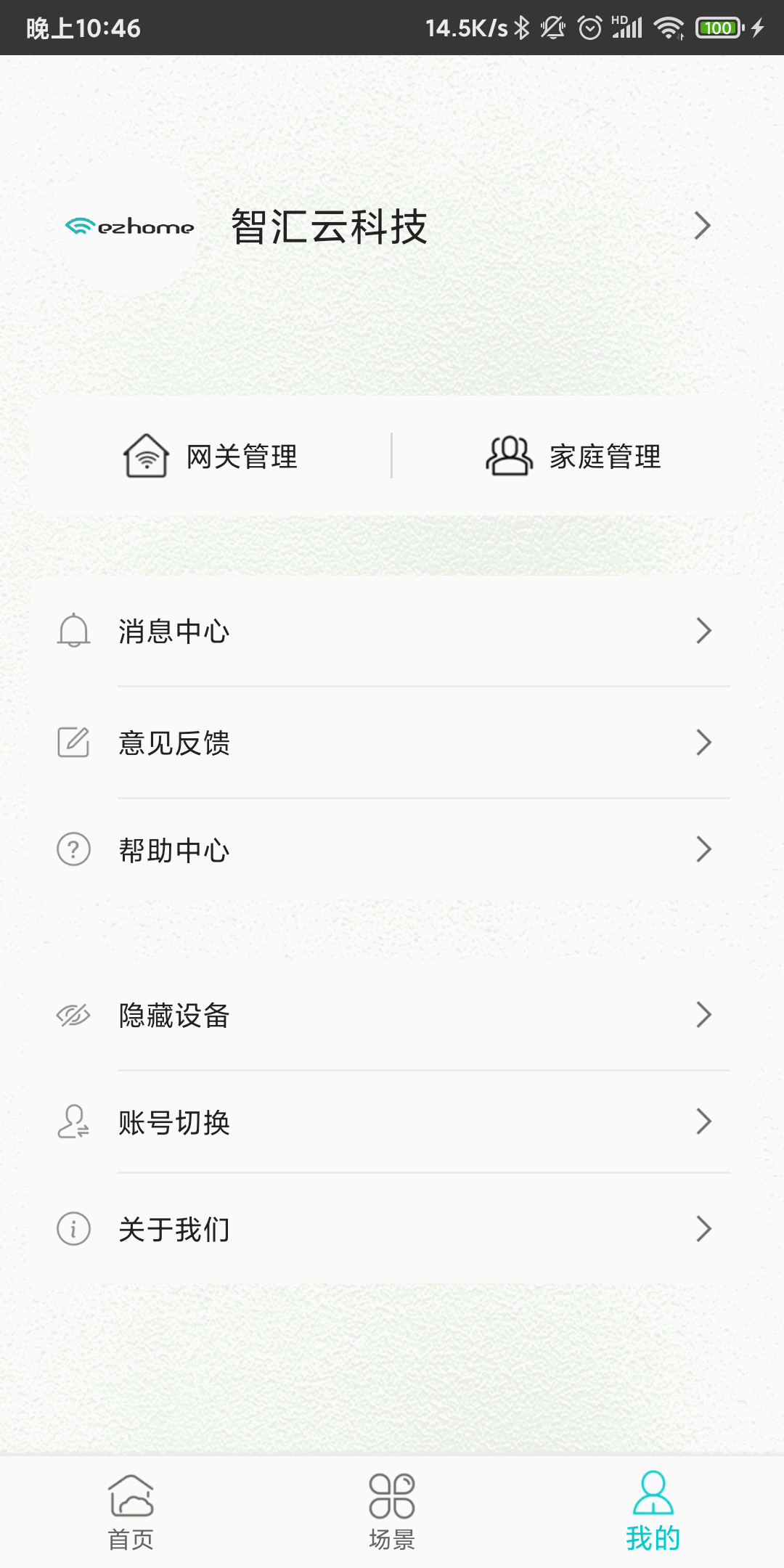 智能家居管家