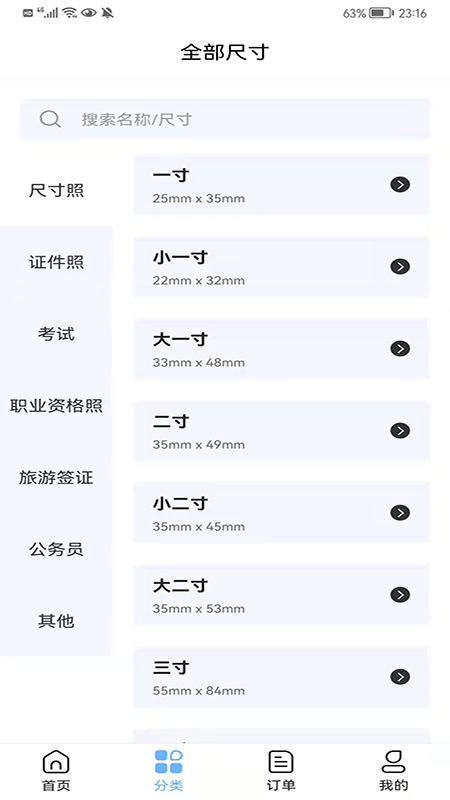 掌上证件照