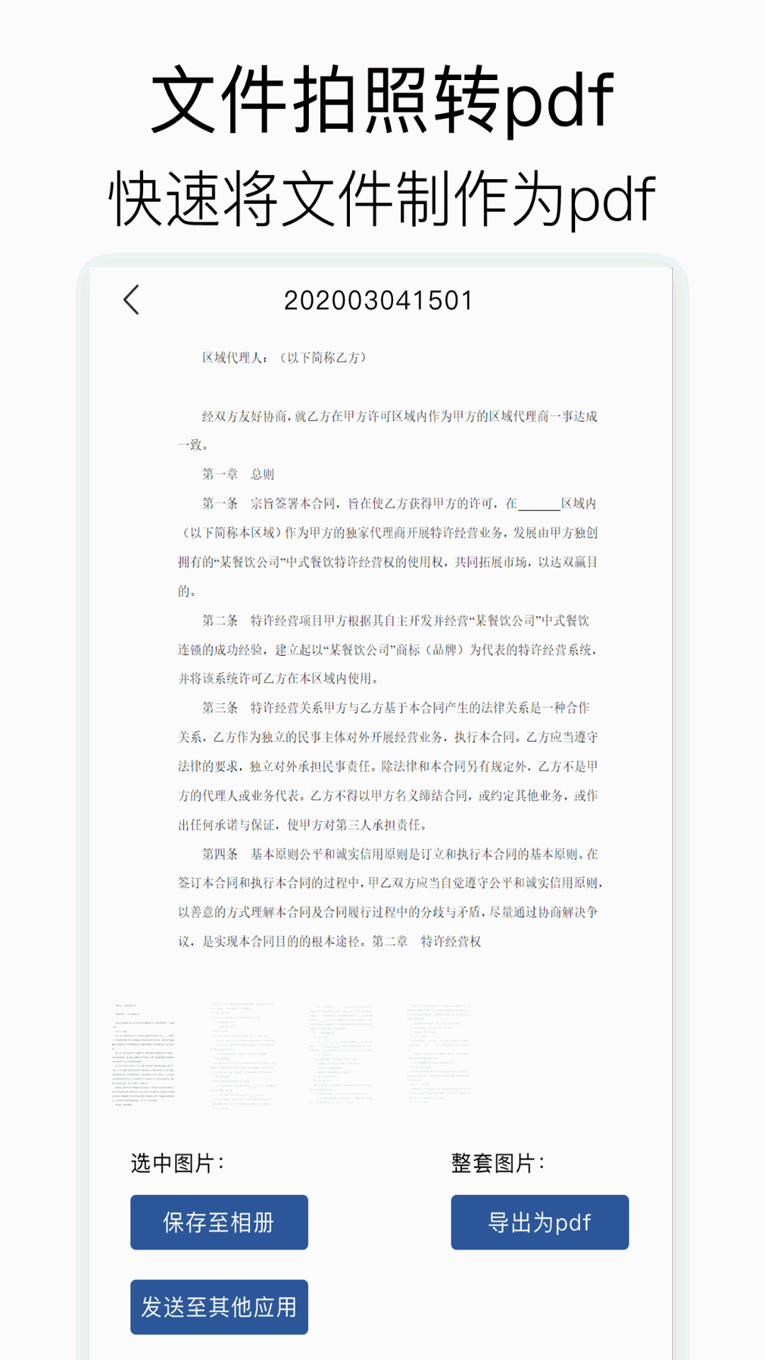 全能拍照扫描王