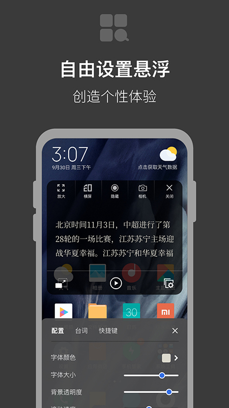 提词器拍摄助手