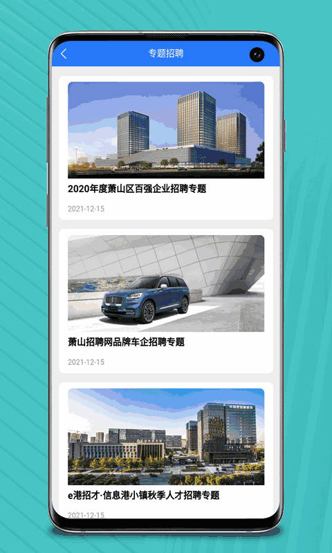 萧山招聘网