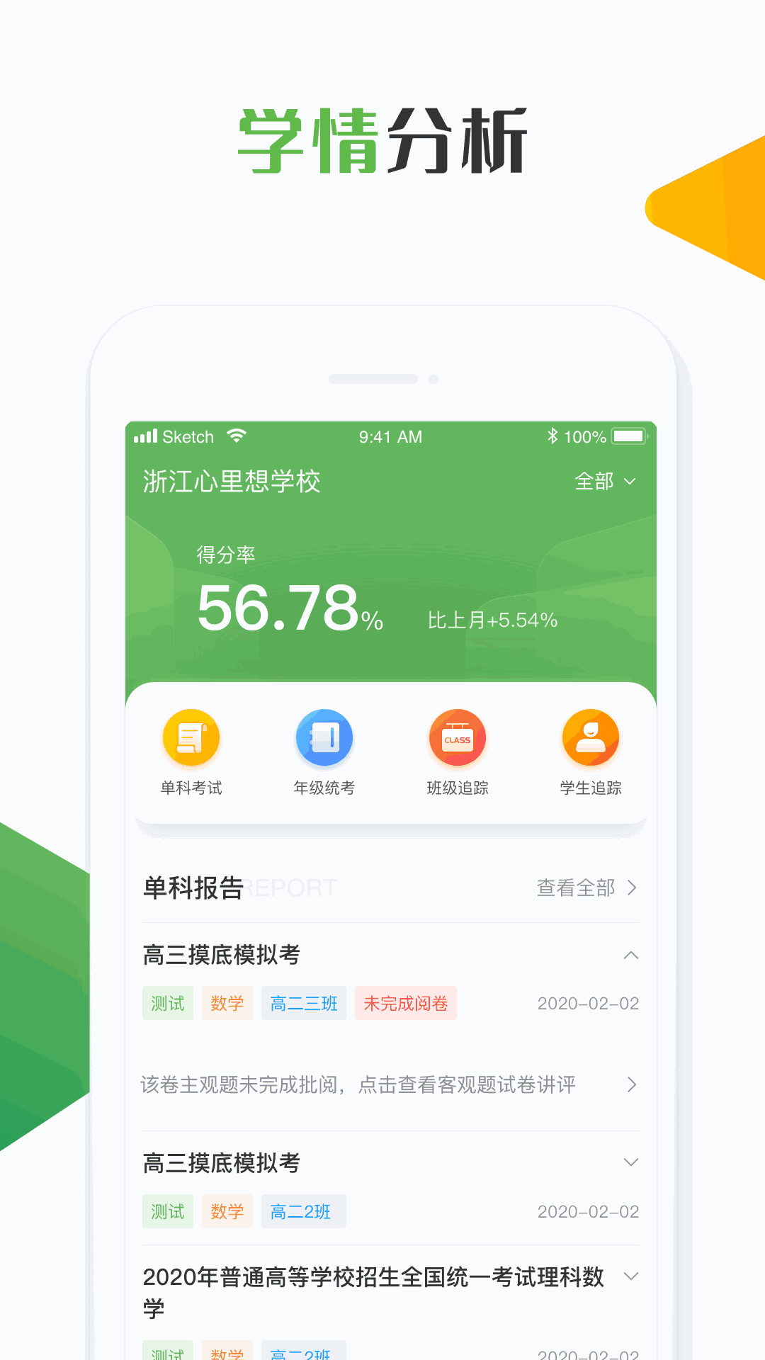 知心慧学教师端