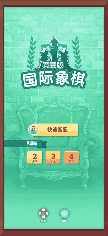 国际象棋