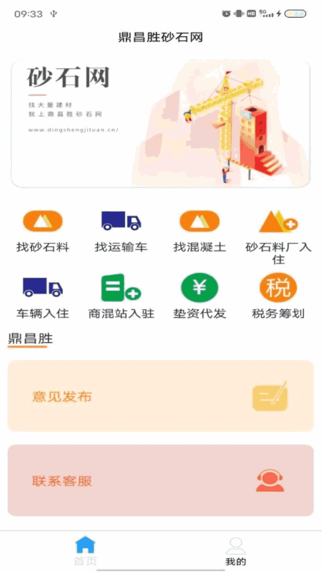 鼎昌胜砂石网