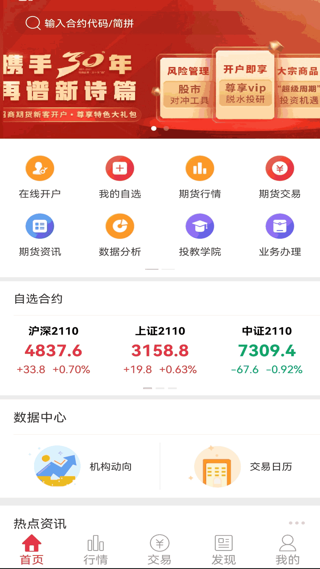 招商期货