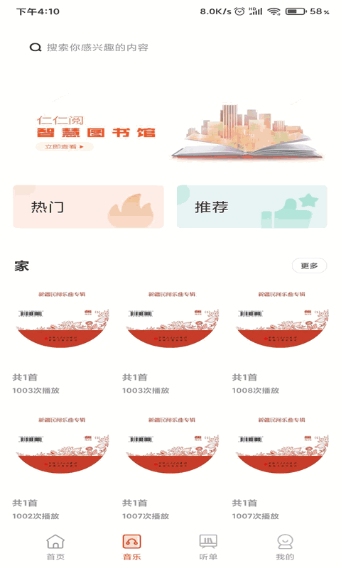 动听新疆