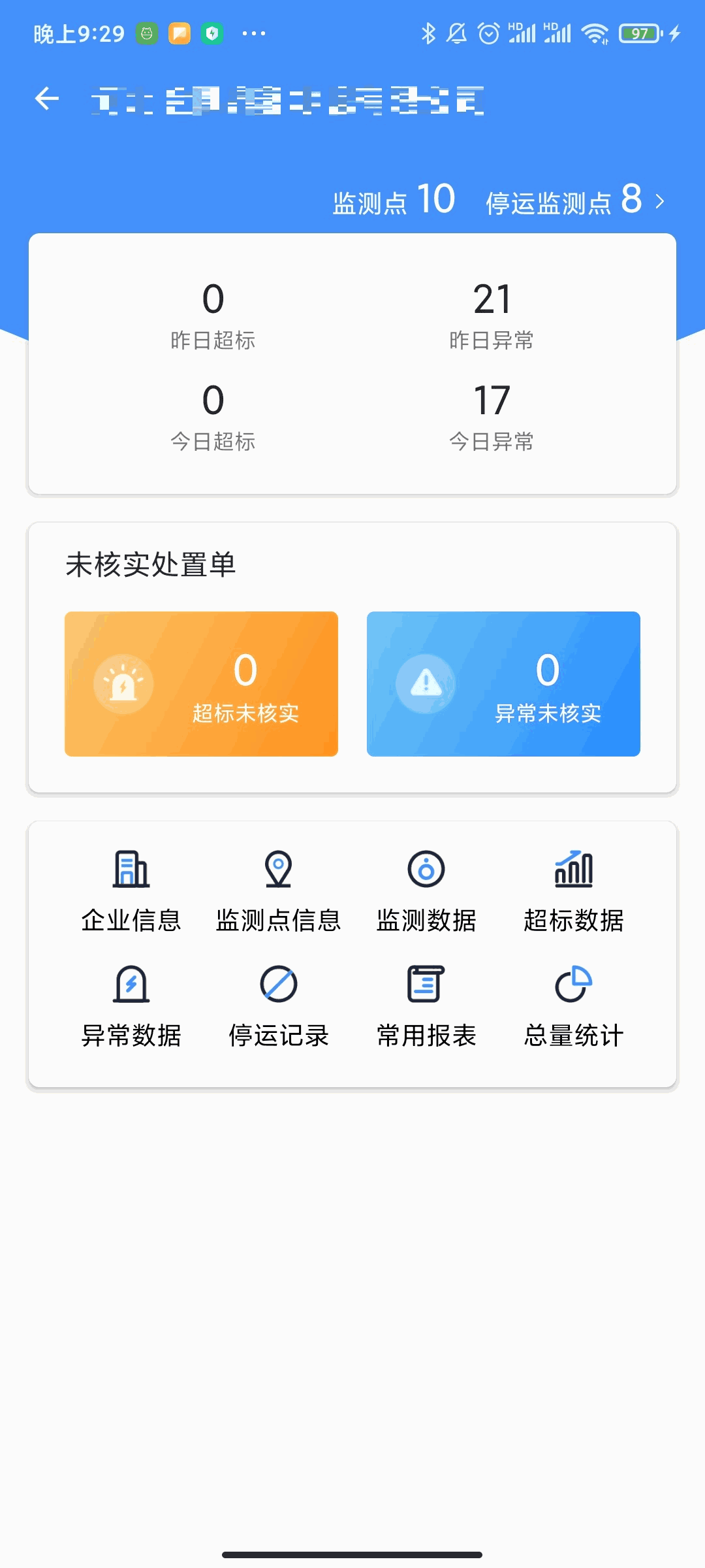 企业环保通