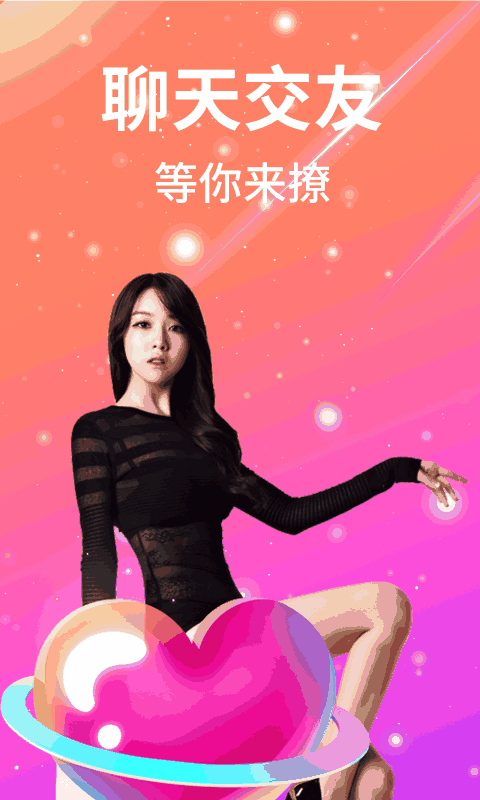 夜沁聊天交友