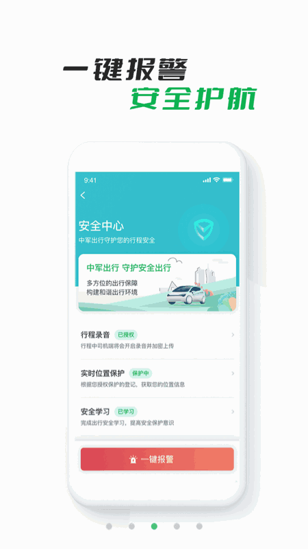 中军出行司机版