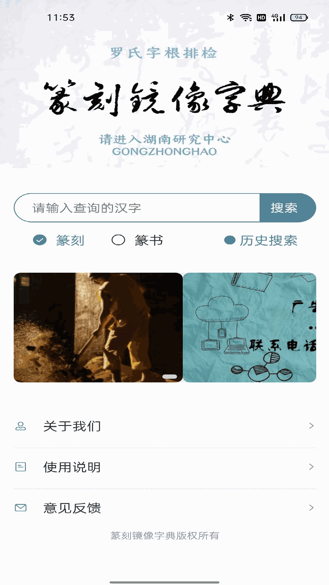 篆刻镜像字典