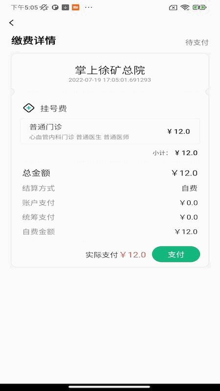 掌上徐矿总院