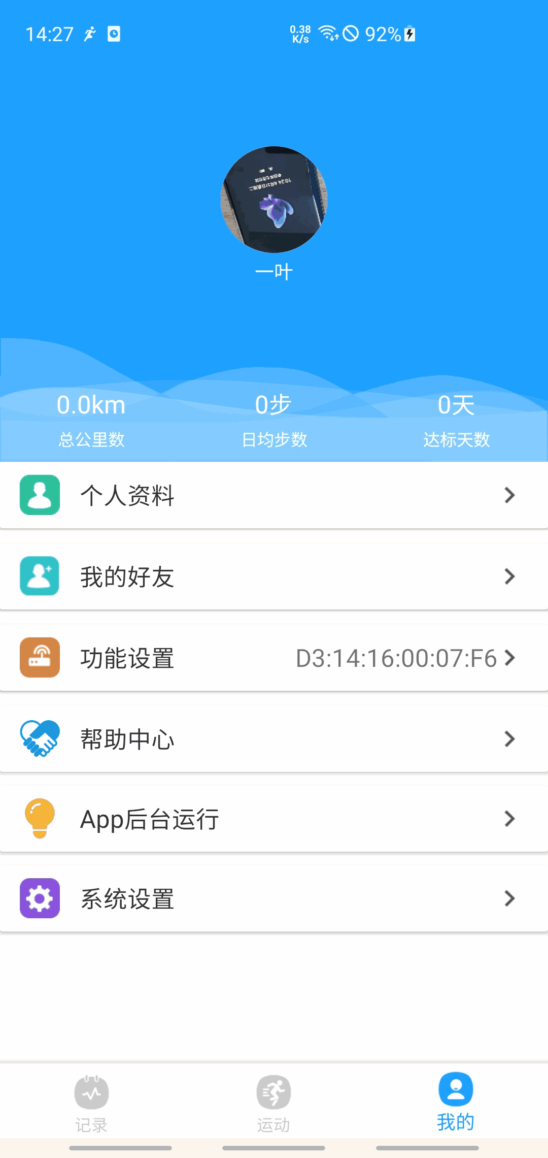 魅蓝手环