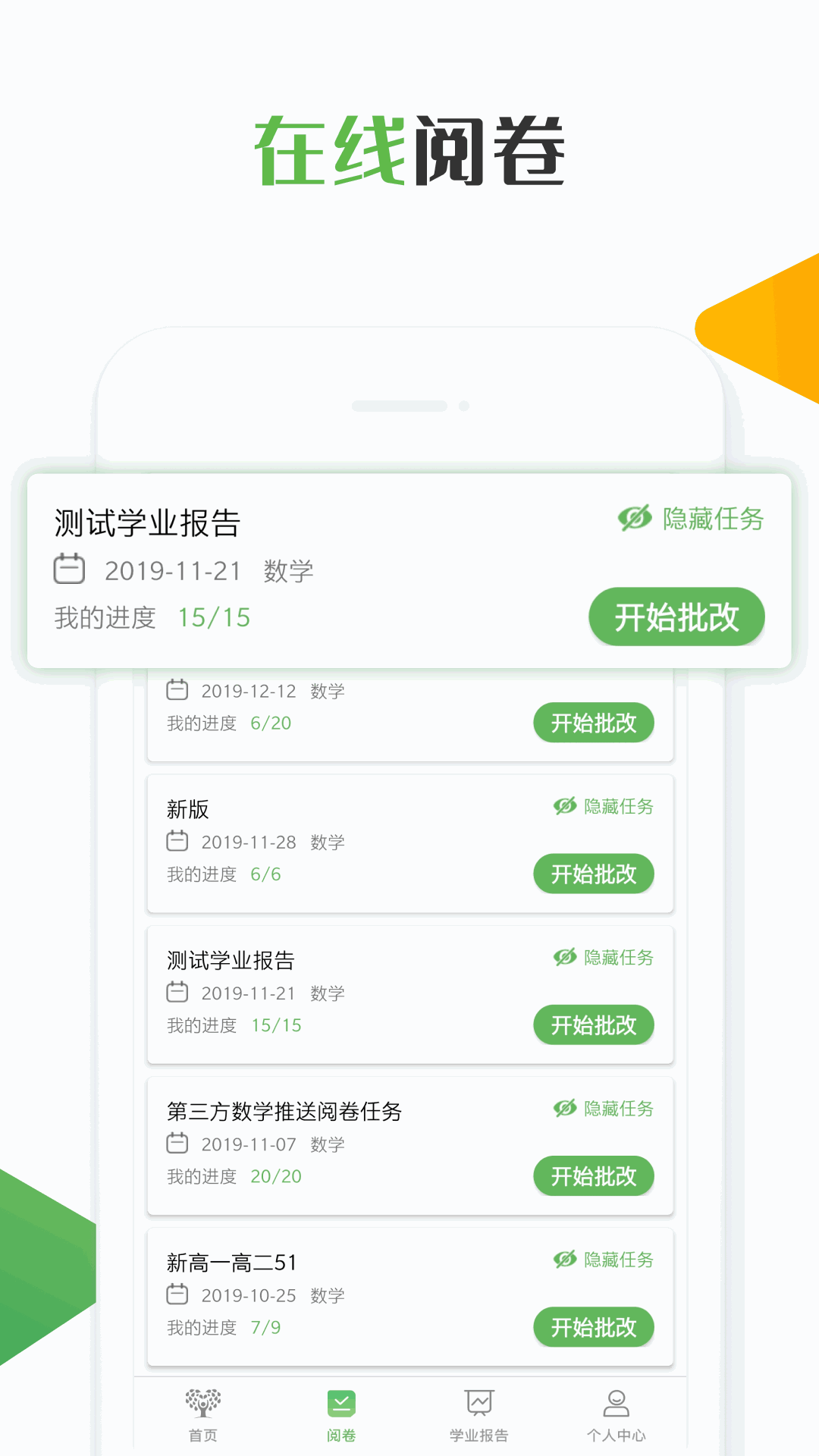 知心慧学教师端