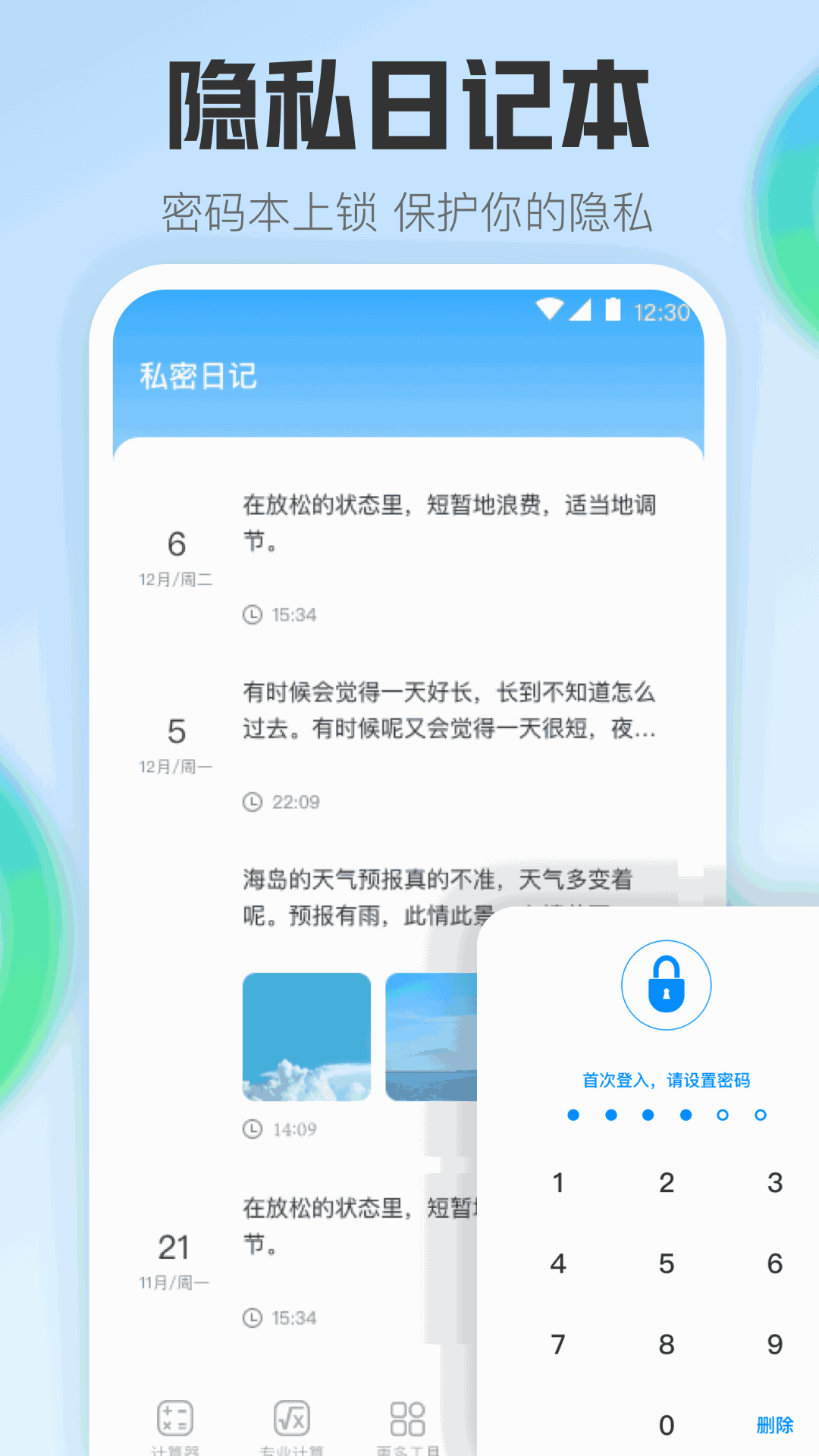 手机计算器