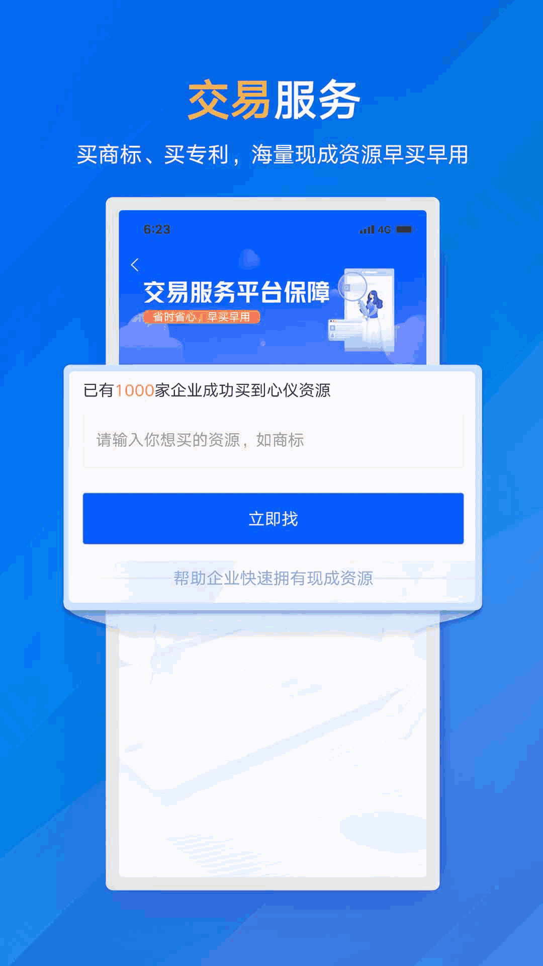 商标进度查询