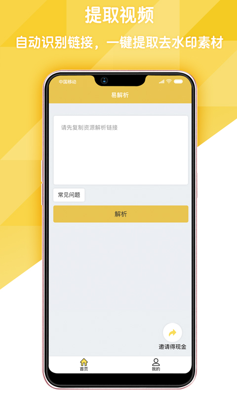 易解析
