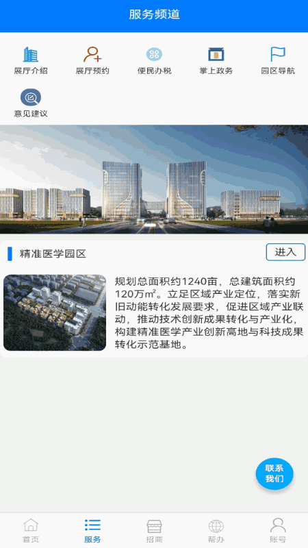 济南医学中心服务平台