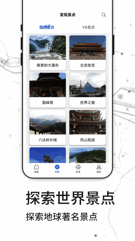 奥维互动地图