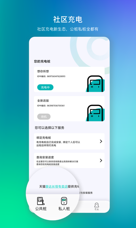 桩到家