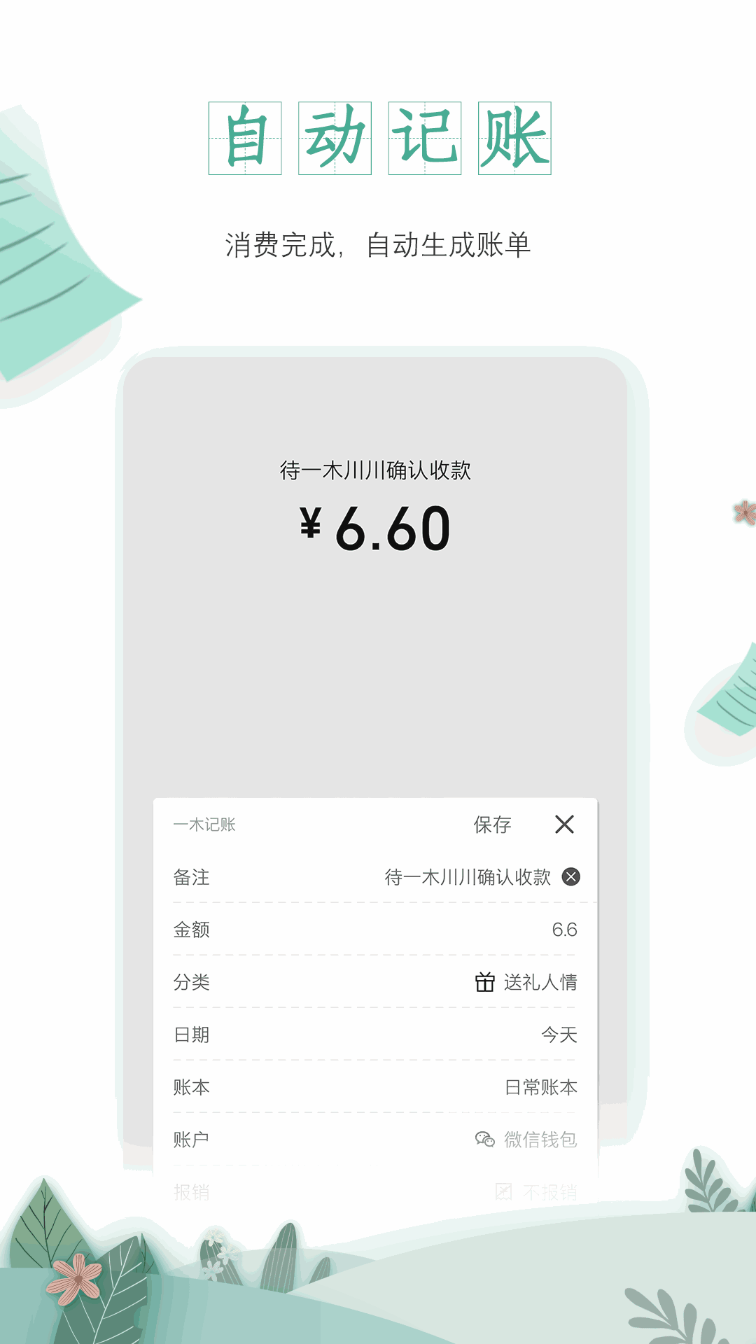 一木记账