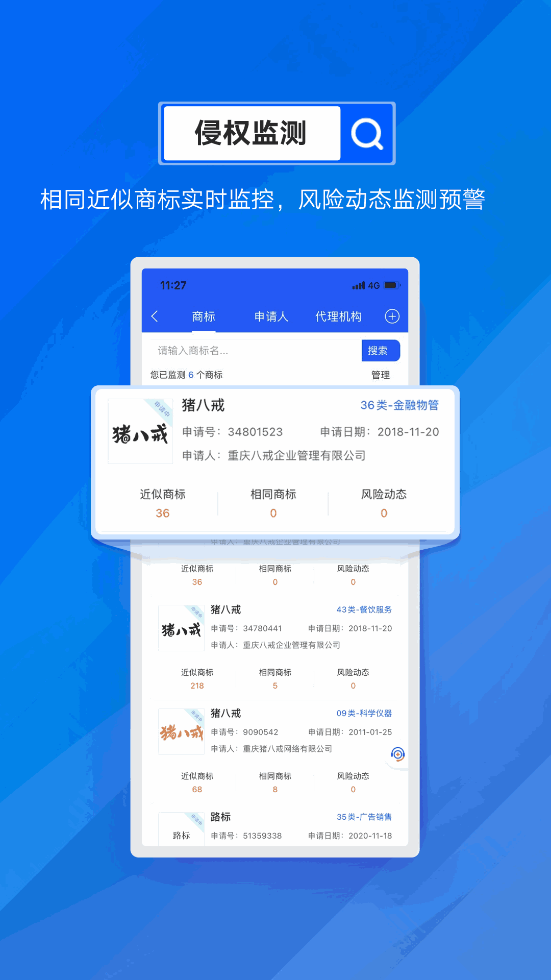 商标进度查询