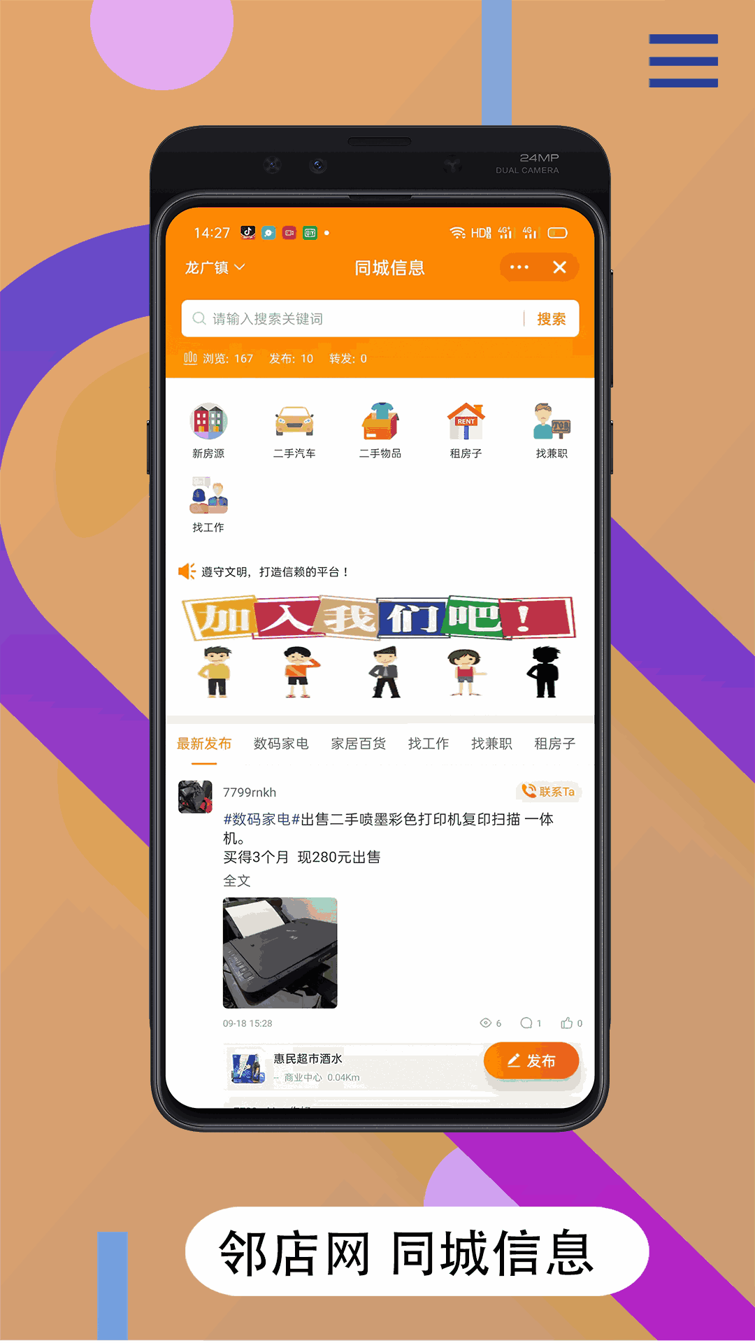 邻店网