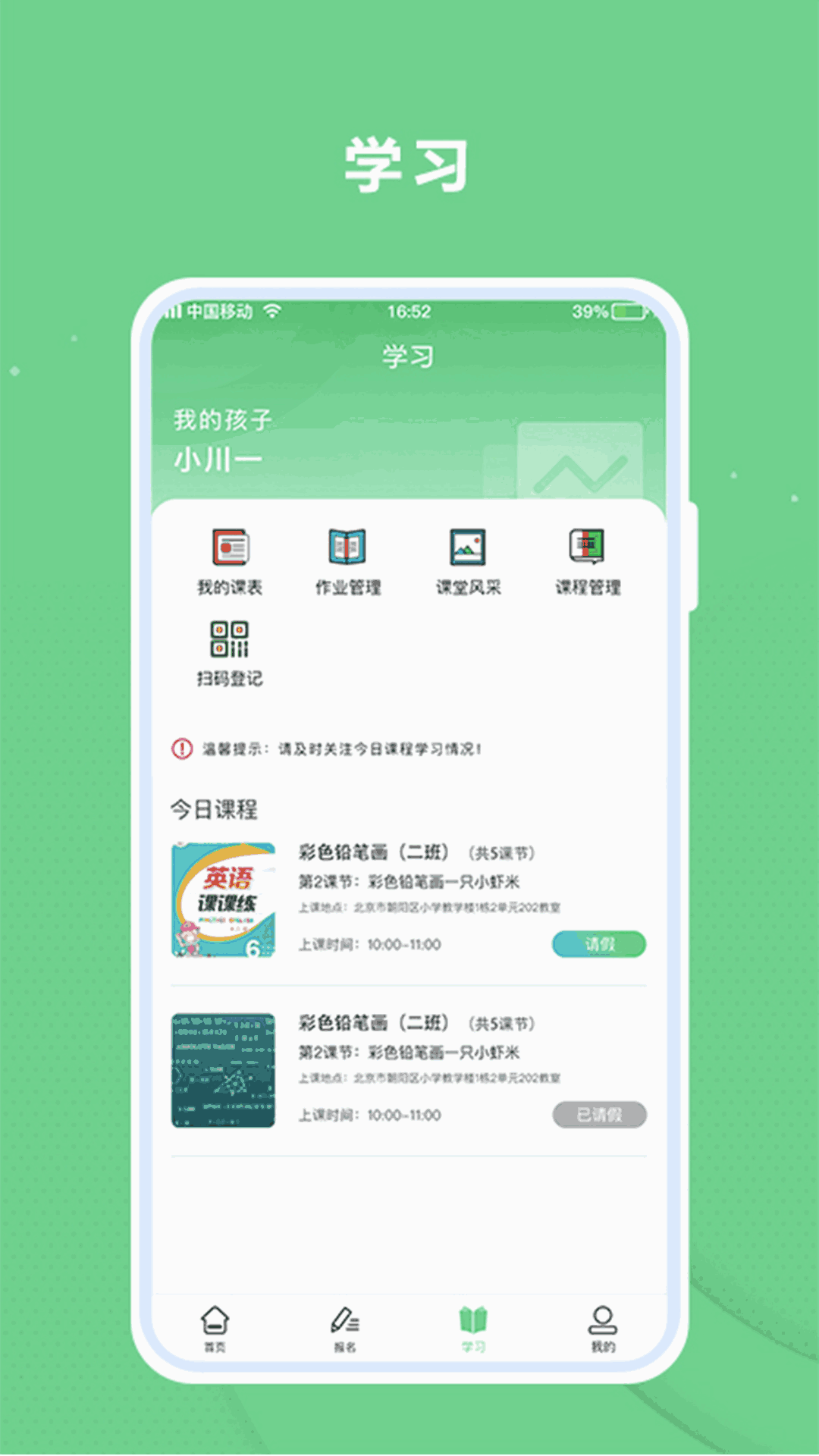 课后服务平台
