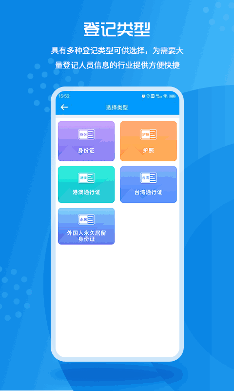 实名登记小助手