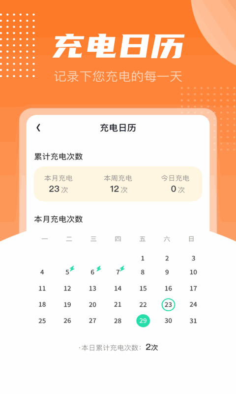 充电有宝