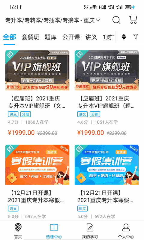 易学仕在线专升本