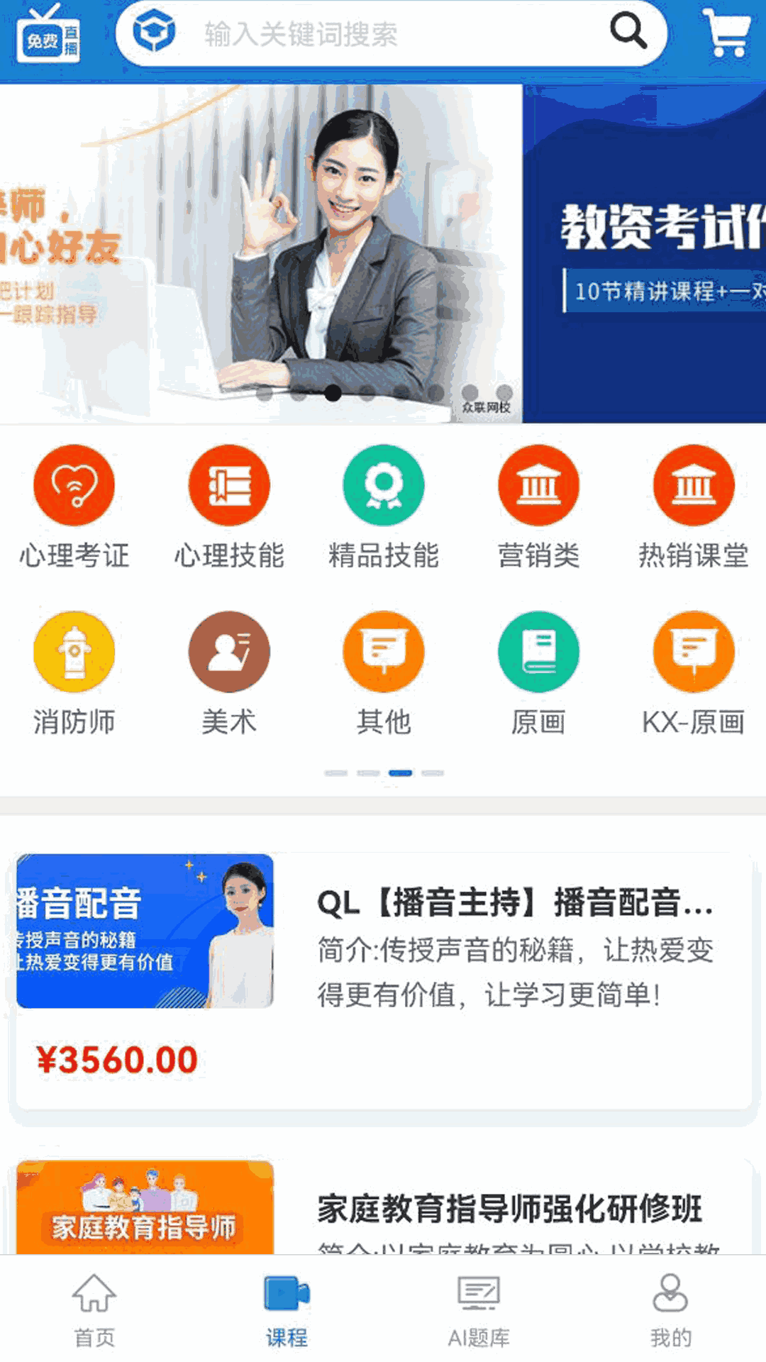 众联网校