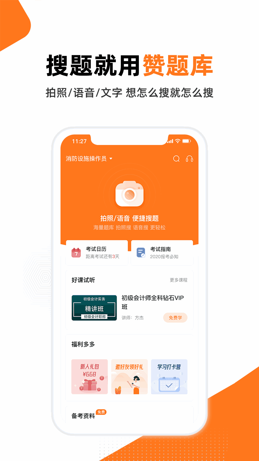 赞题库
