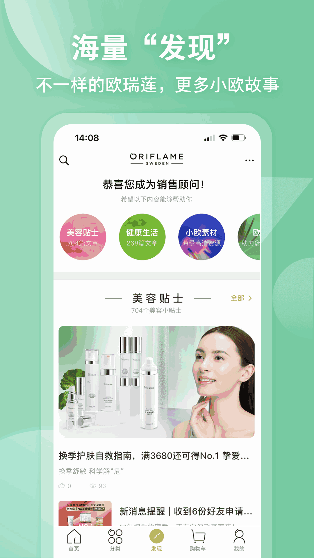 移动欧瑞莲
