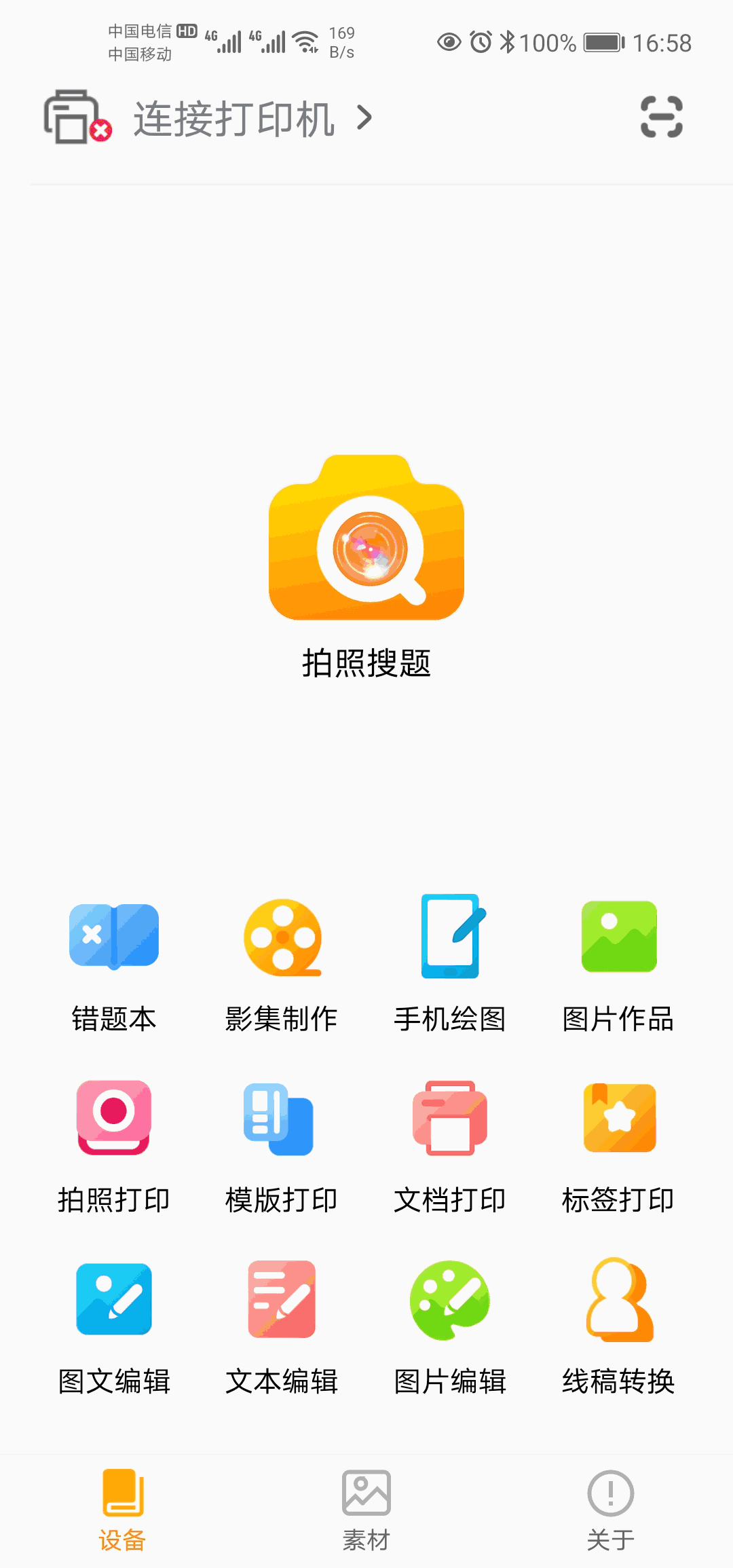阿蛋口袋打印